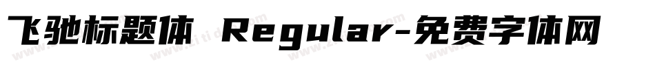 飞驰标题体 Regular字体转换